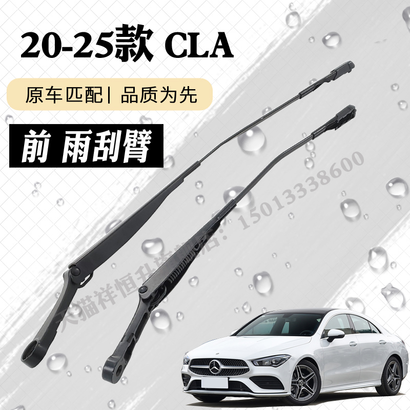 奔驰CLA200 260雨刮器摇臂总成CLA35 45 AMG雨刷臂连杆支架子C117