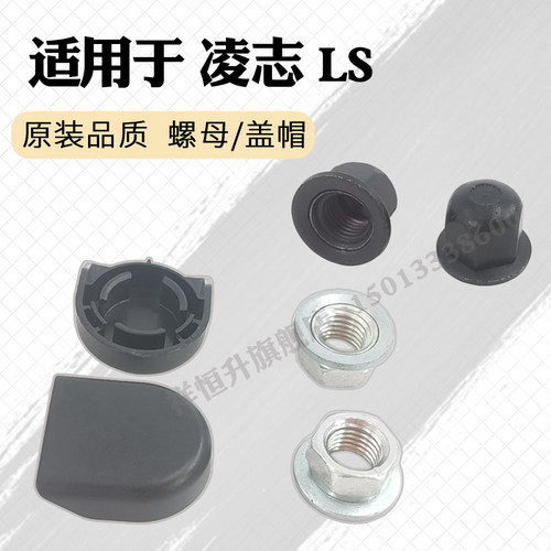 雷克萨斯LS雨刮臂螺丝盖子