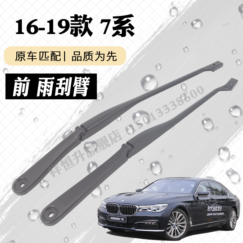 16-19款7系雨刮器摇臂总成
