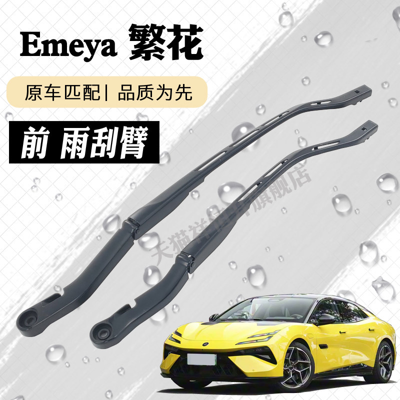 路斯特Emeya繁花雨刮器摇臂总成繁华雨刷臂连杆支架子摆臂总承片,汽车零部件/养护/美容/维保,雨刮器总成,淘宝优惠券,粉丝福利购,淘宝优惠卷