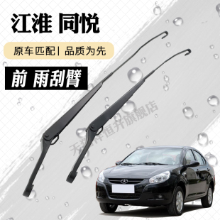 江淮同悦雨刮器摇臂总成雨刷臂连杆支架子刮片大臂摇杆大臂原厂