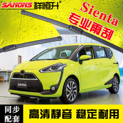 右舵171170系sienta刮水条雨刮器