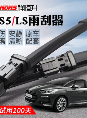 13 14 15 16 18年款DS5汽车雨刮器 谛艾仕DS5LS无骨雨刷片 刮水条