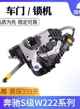 新款S级S320L S400 500车门锁机总成W222中控闭锁器S560L锁块S450