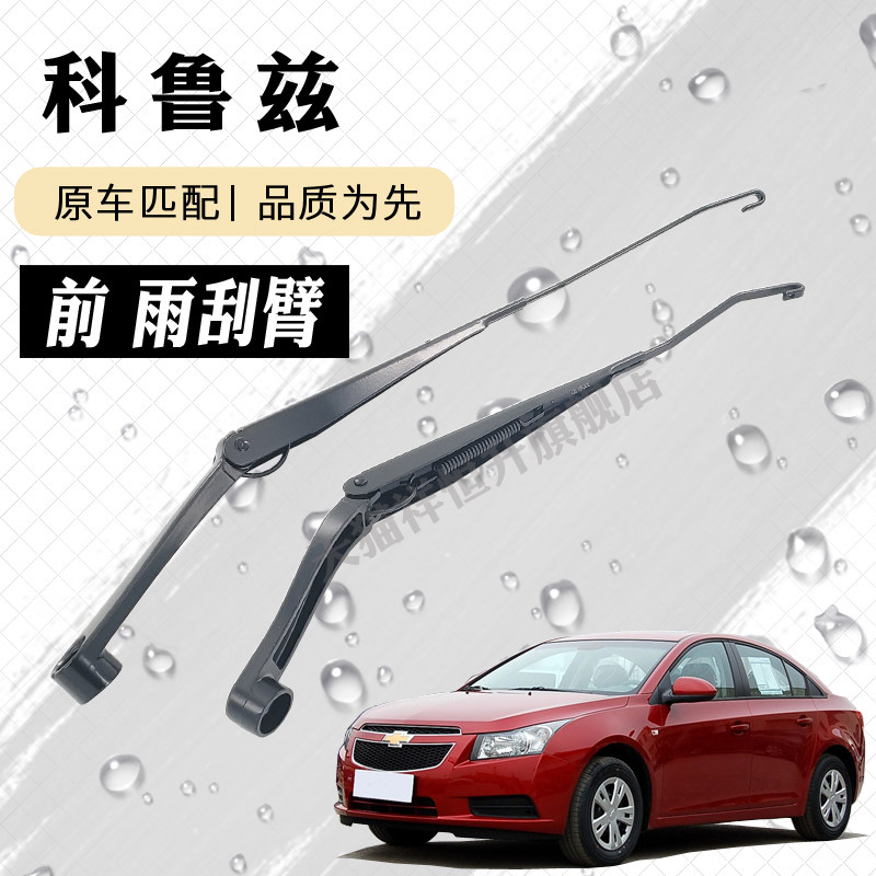 雪佛兰科鲁兹雨刮器摇臂总成老款克鲁兹雨刷臂连杆支架子摇杆摆臂