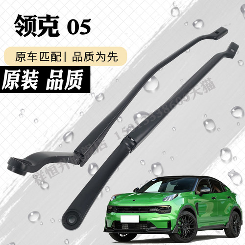 适用于领克05 05+雨刮器摇臂总成plus pro雨刷控制大臂支架子连杆