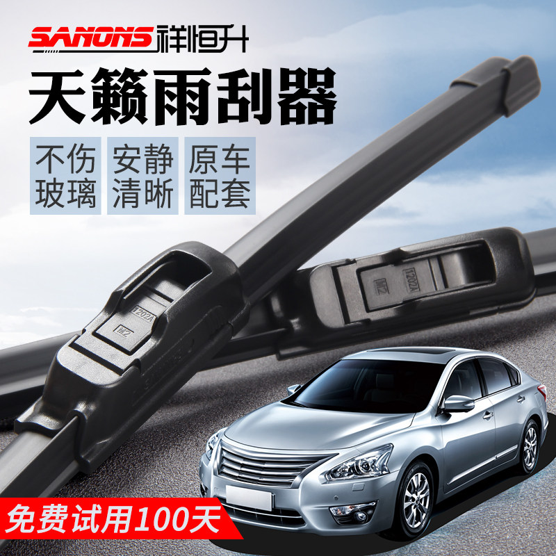 正品新天籁公爵无骨雨刮器
