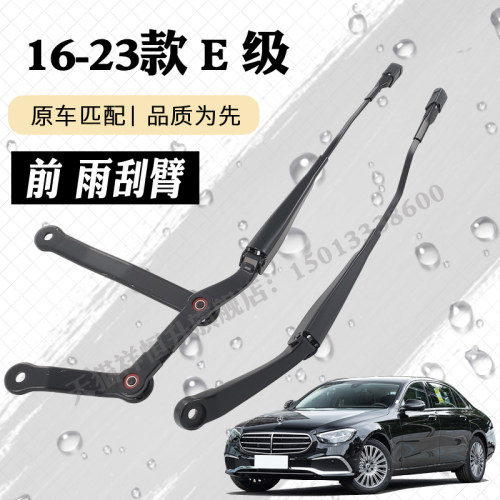 奔驰E级W213雨刮器摇臂总成E260L E300雨刷臂连杆支架E350el摆臂