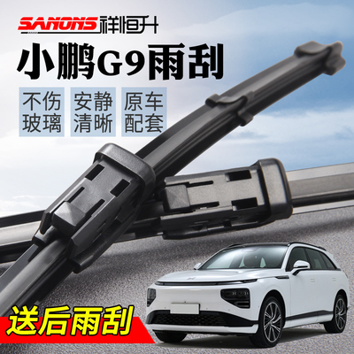 小鹏G9汽车雨刮器原装