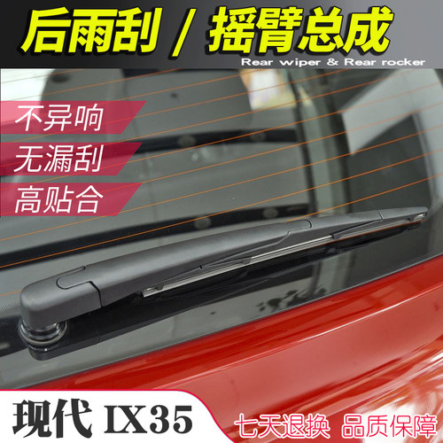 正品现代后雨刮臂总成