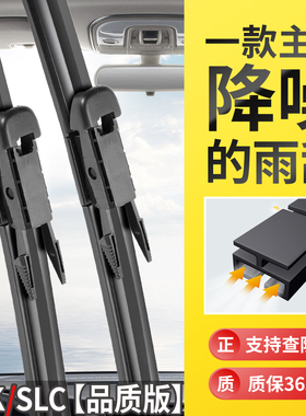 新老款奔驰SLK280 SLK200k 250雨刮器 SLC260 SLC300雨刷片刮水条
