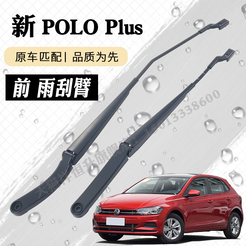 19-24款全新POLO plus前雨刮器摇臂总成波罗雨刷臂连杆支架子摇杆