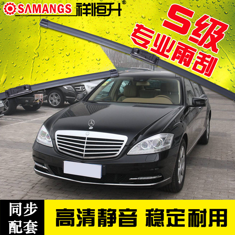 老款奔驰S级刮水条 S350 S400 S320雨刷器 S350L S300L原装雨刮片