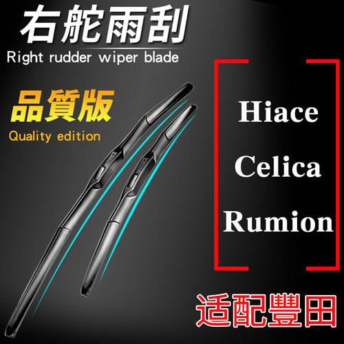 右肽hiace海狮雨刮器前挡