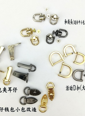 d字扣改五金单买打孔器包包配件