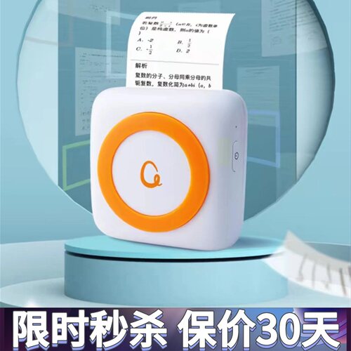 高清不干胶热敏纸口袋错题打印机