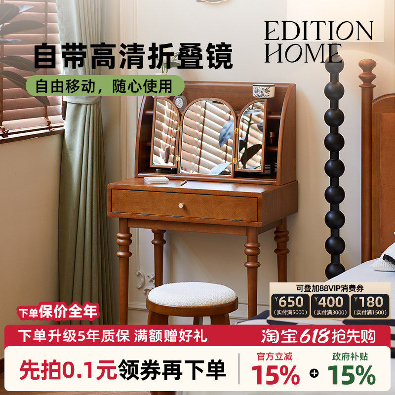 Edition Home复古梳妆台收纳卧室实木法式柿子家居实木小