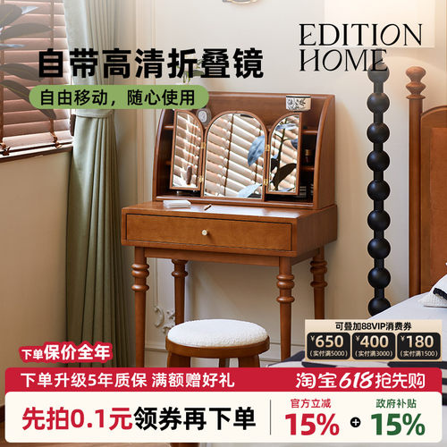 EditionHome复古风梳妆台
