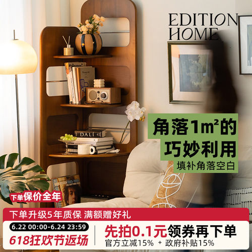 EditionHome复古风实木转角架