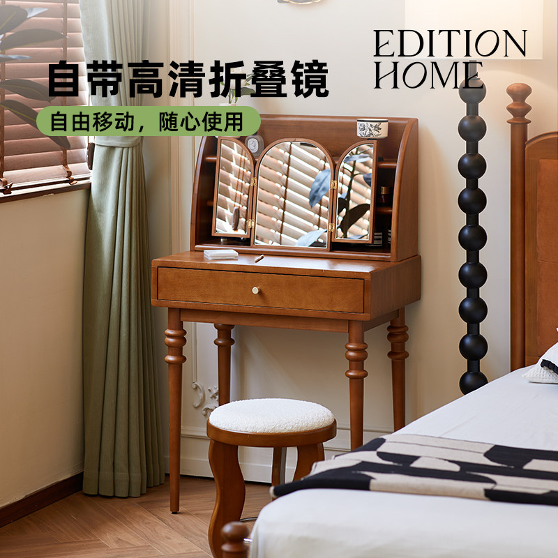 EditionHome复古风梳妆台