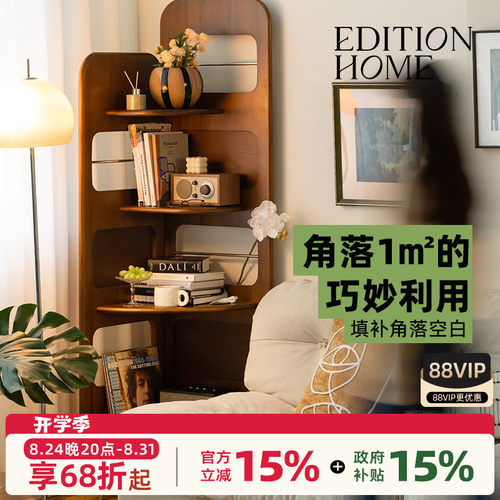 EditionHome复古风实木转角架