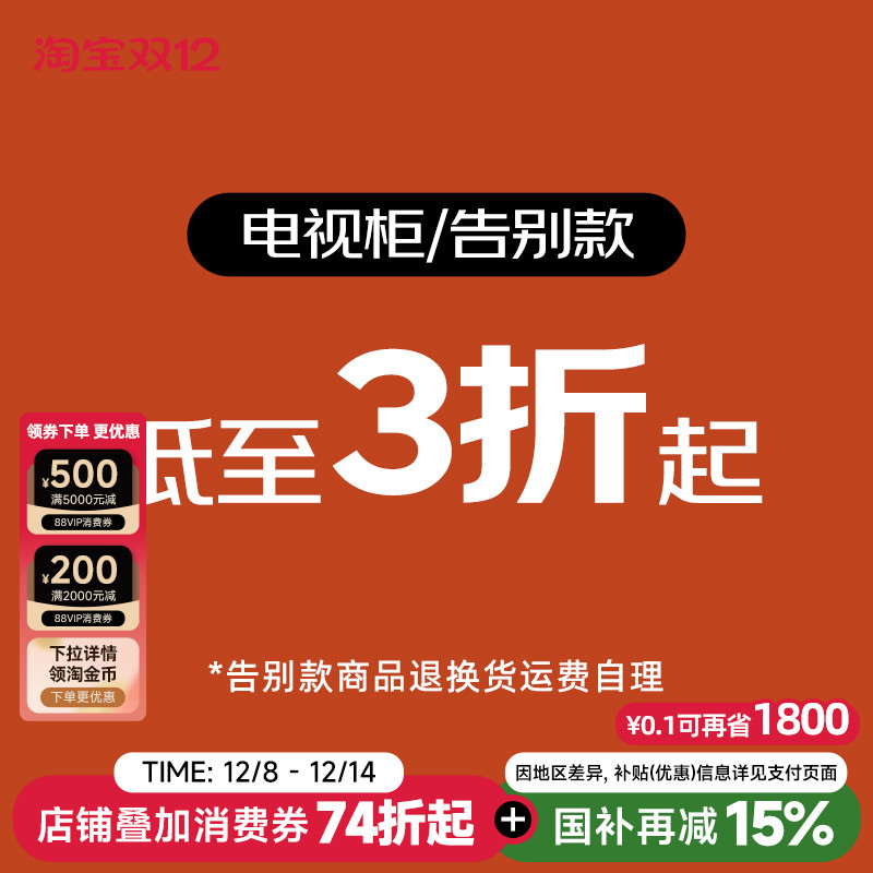 告别清仓捡漏限量复古风电视柜