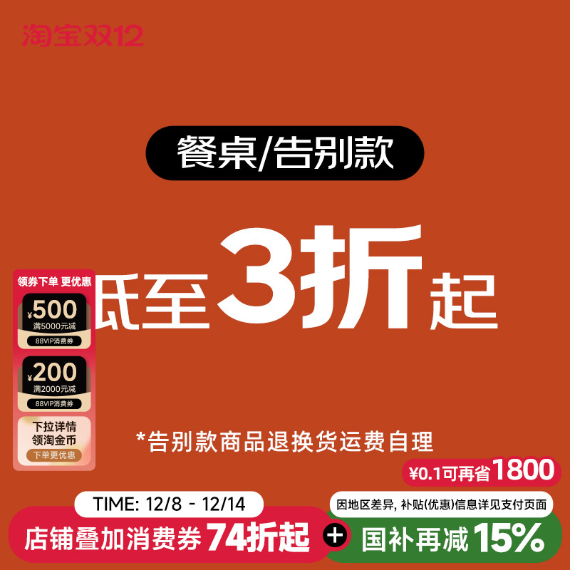 告别清仓捡漏限量复古北欧餐桌