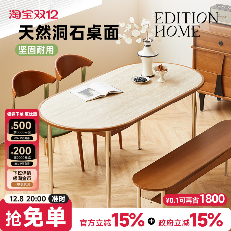 洞石餐桌岩板editionhome