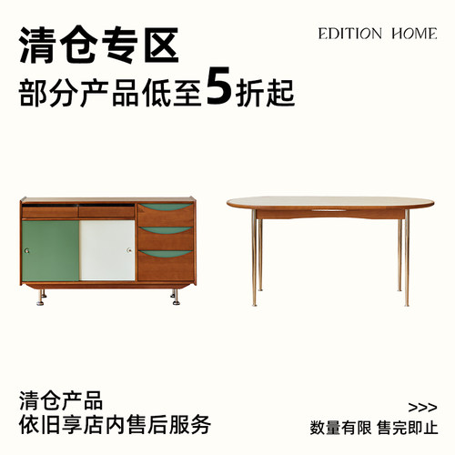 【清仓捡漏/全部现货速发】EditionHome实木家具告别款