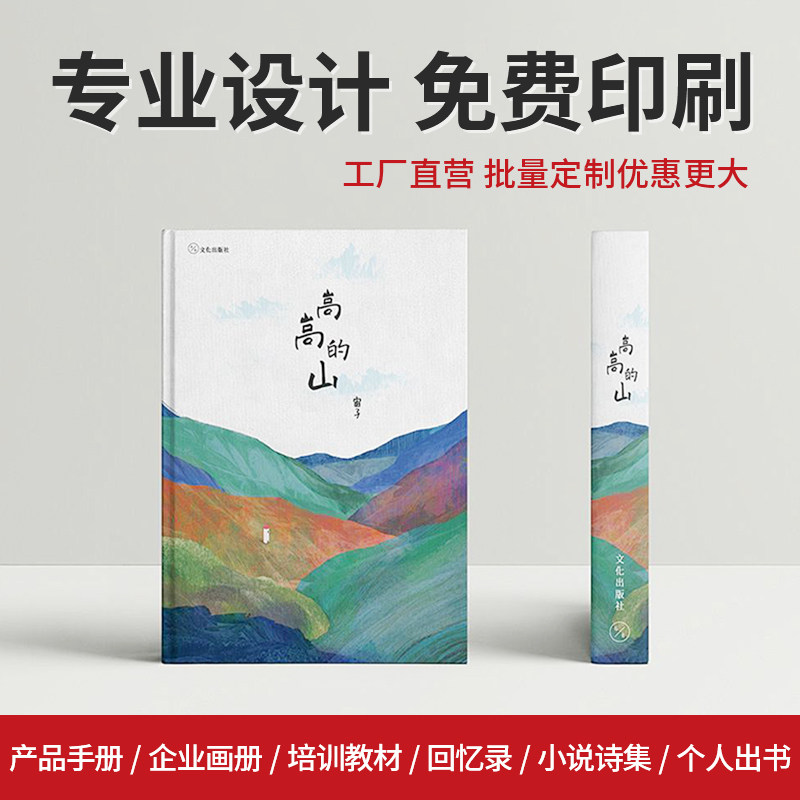 印刷书本书籍印刷定制个人印书出书排版打印教材图书企业画册海报