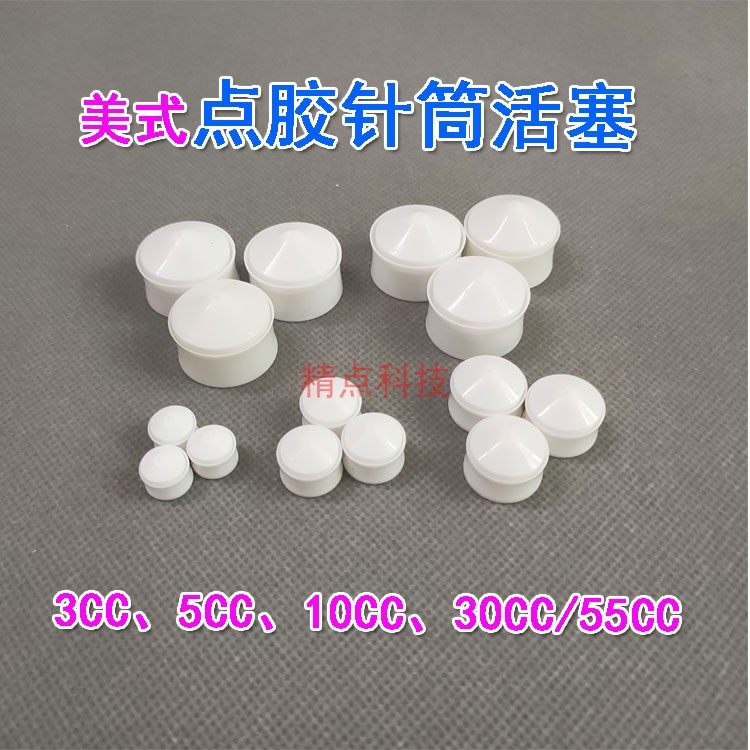 美式点胶针筒活塞精密加厚
