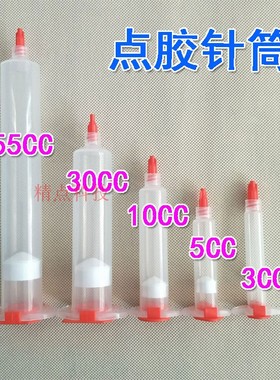 透明点胶针筒美式针管针头点胶针筒四件套3CC5CC/10cc/30cc/55CC