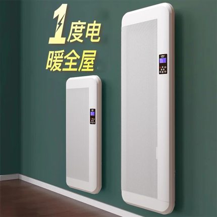 全屋大面积墨烯取暖器家用节能墙暖变频电暖气壁挂暖气浴室暖风机