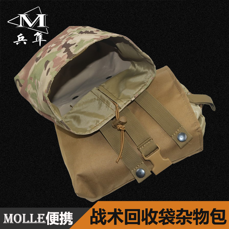 户外多功能折叠战术回收袋杂物包