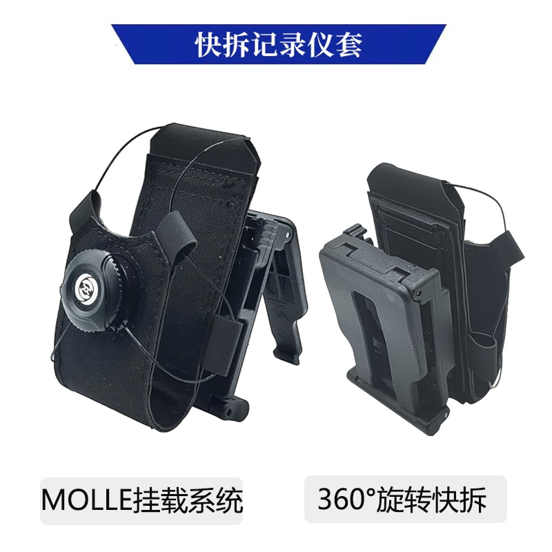 快拆记录仪保护套molle背心腰带通用执勤快拔套胸挂旋转便携固定