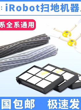 irobot扫地机器人8/9系/960/961系配件耗材边刷主滚刷滤网耗材