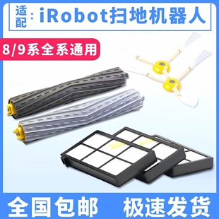 irobot扫地机器人8/9系/960/961系配件耗材边刷主滚刷滤网耗材