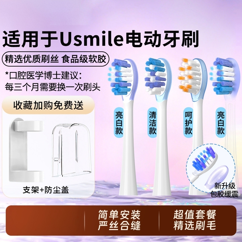 适配usmile电动牙刷替换头
