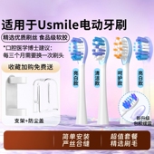 P20 适配usmile电动牙刷头替换头通用Y10 P10 Y30软毛笑容加刷头