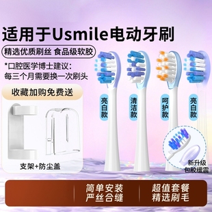 适配usmile电动牙刷头替换头通用Y10/P10/P20/Y30软毛笑容加刷头