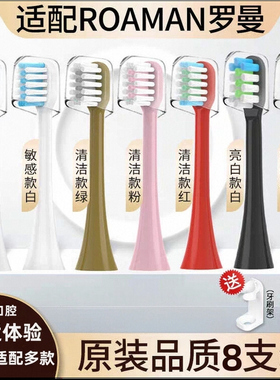 适配罗曼ROAMAN电动牙刷头T3/T5/T10S/T20/V5/E7/P6替换头