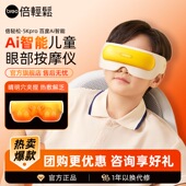 倍轻松See5kpro儿童眼部AI按摩仪护眼器热敷眼罩儿童开学生日礼物