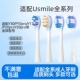 适配usmile笑容加电动牙刷头9岁 Y20替换头 Y30 青少年成人P1 Q20