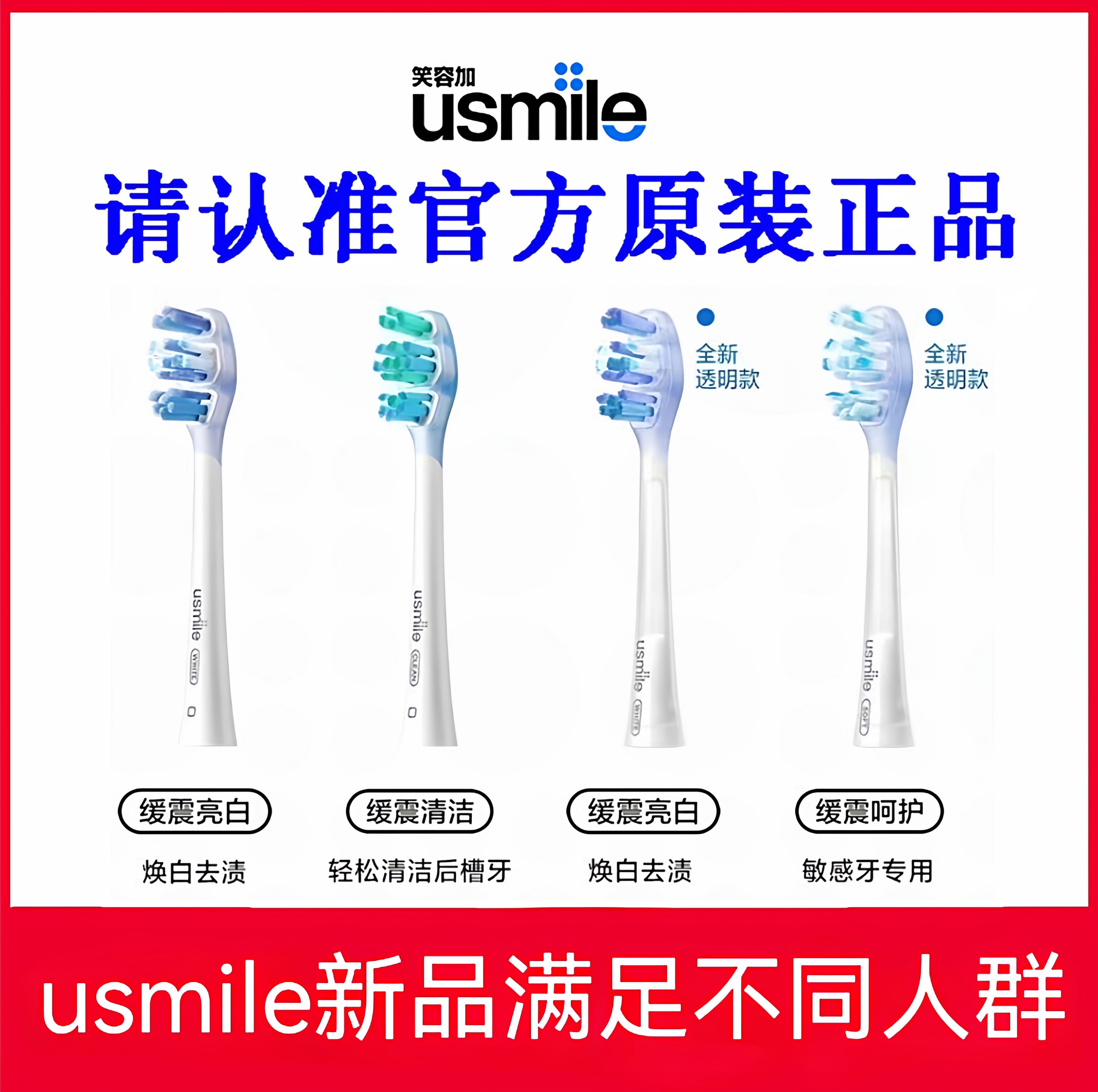 usmile电动牙刷头成人通用替换头