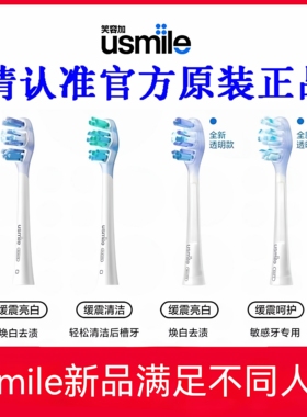 笑容加usmile电动牙刷头替换通用P20PRO成人Y10/Y20/Y30原装刷头