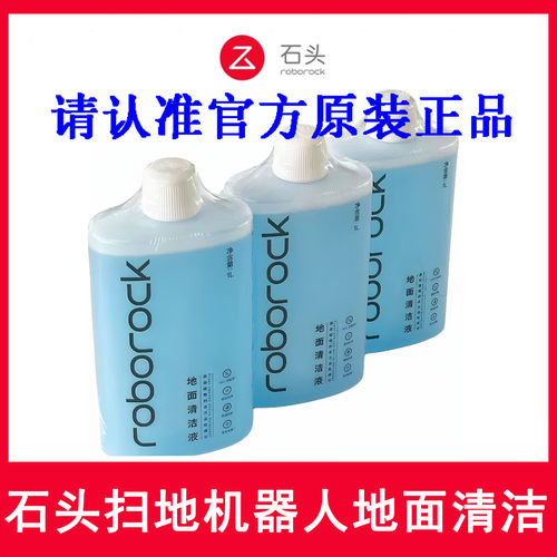 【官方原装正品】石头地面清洁液