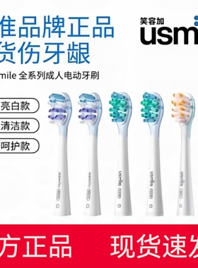 usmile电动牙刷头Y20原装软毛笑容加P10PRO通用替换缓震亮白