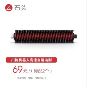 石头扫拖地机器人G10/G10s pro配件自清洁毛刷可拆卸Plus正品原装