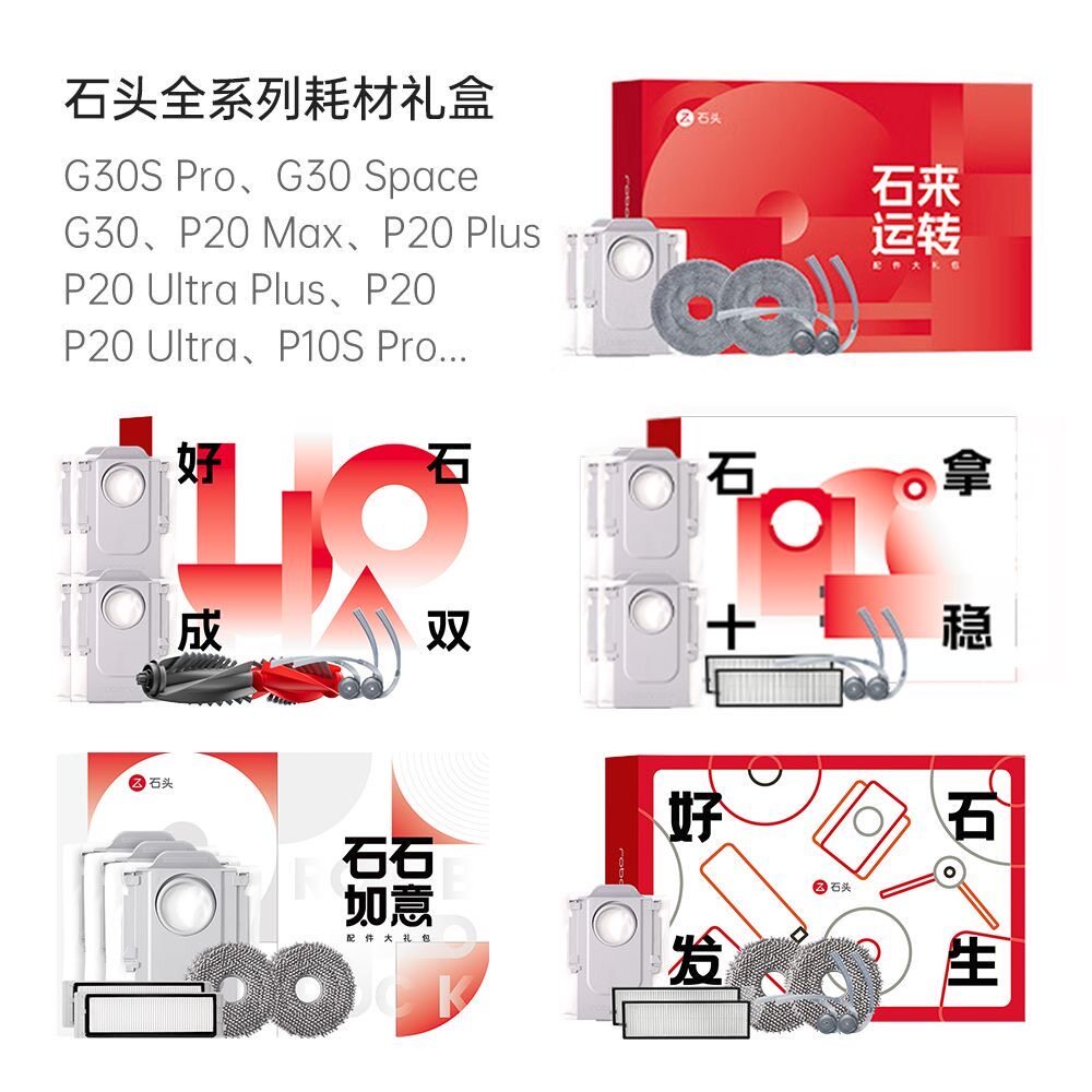 石头扫地机G20S原装配件p20max图片