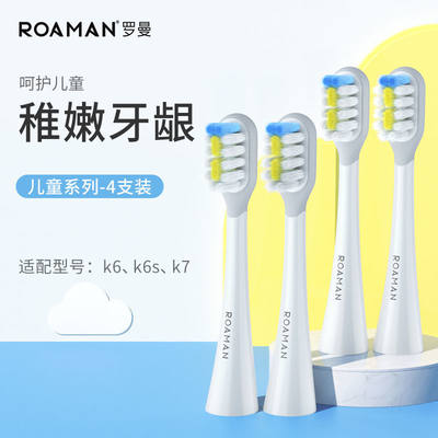 罗曼儿童电动牙刷刷头官方原装